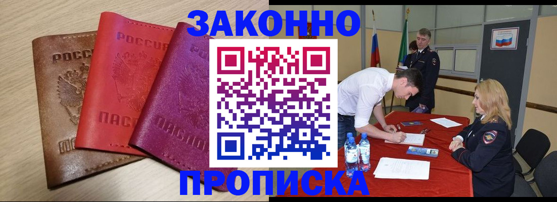 прописка 2025 в Александровске