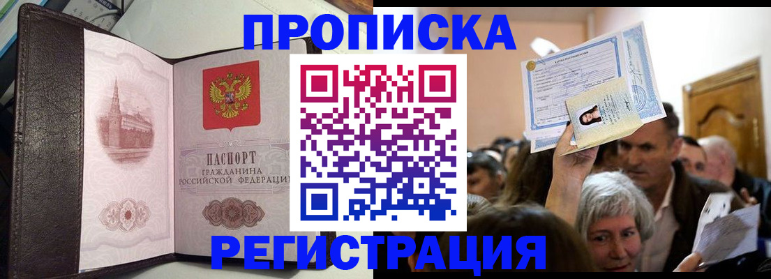 прописка для работы в Александровске