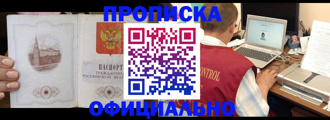 прописка для школы в Александровске