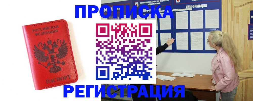 временная регистрация в Александровске
