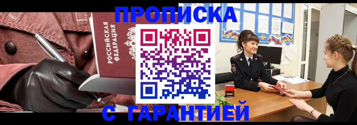 временная регистрация гарантия в Александровске